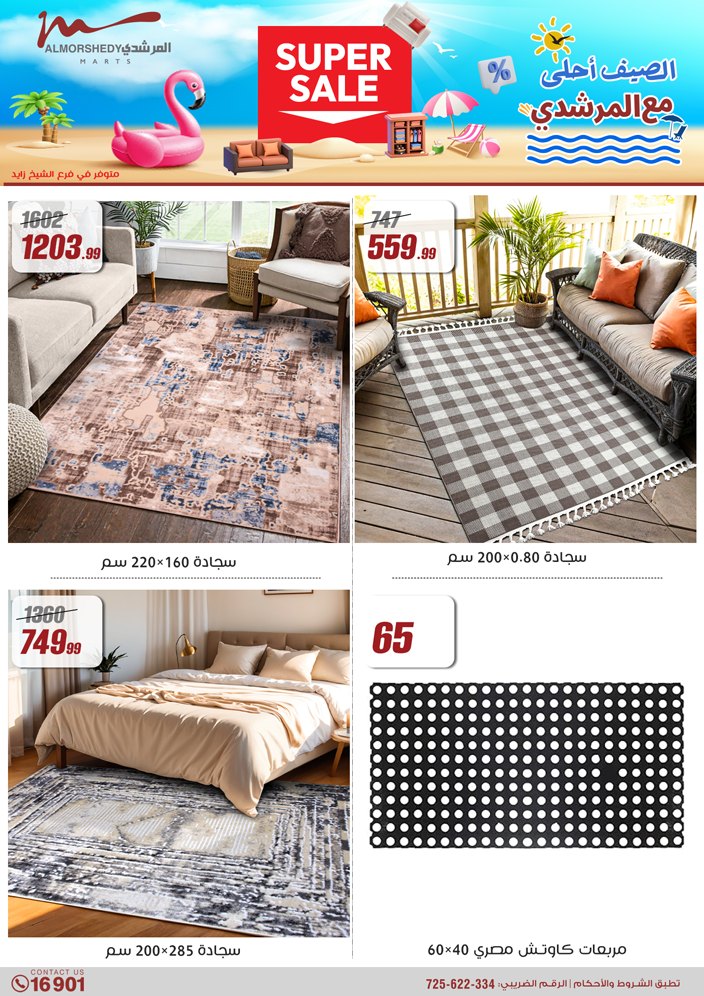 almorshedy offers from 8may to 14may 2025 عروض المرشدى من 8 مايو حتى 14 مايو 2025 صفحة رقم 123